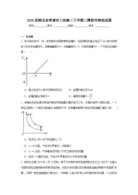 2025届湖北省孝感市八校高三下学期三模联考物理试题(附答案解析)