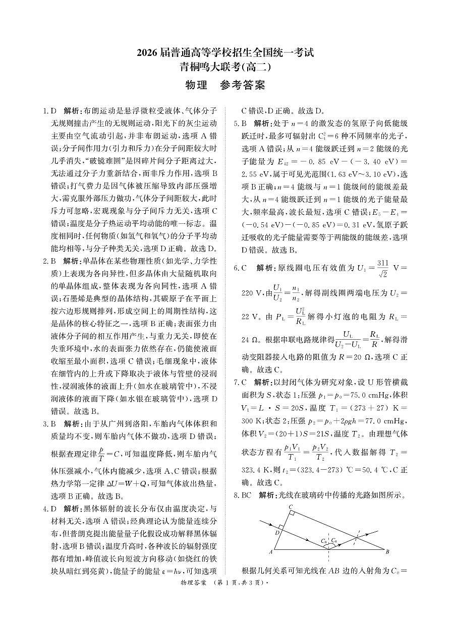 物理答案第1页