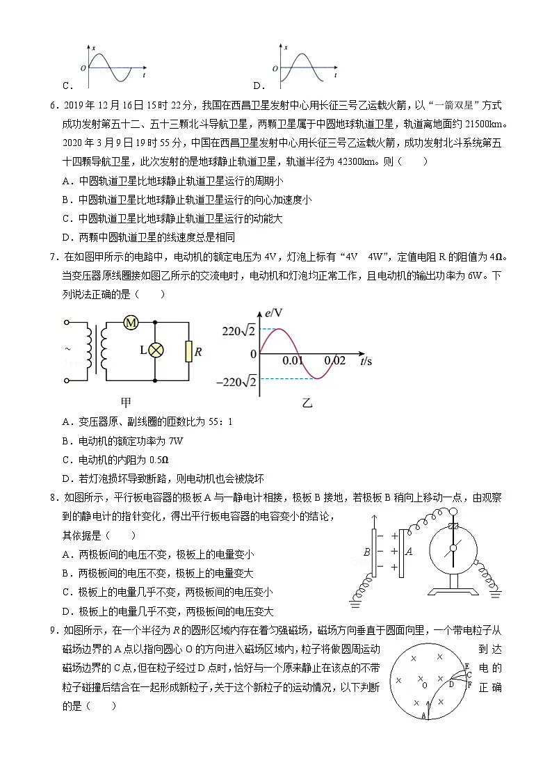 北京市大兴精华学校2022-2023学年高三下学期3月月考物理试题第2页