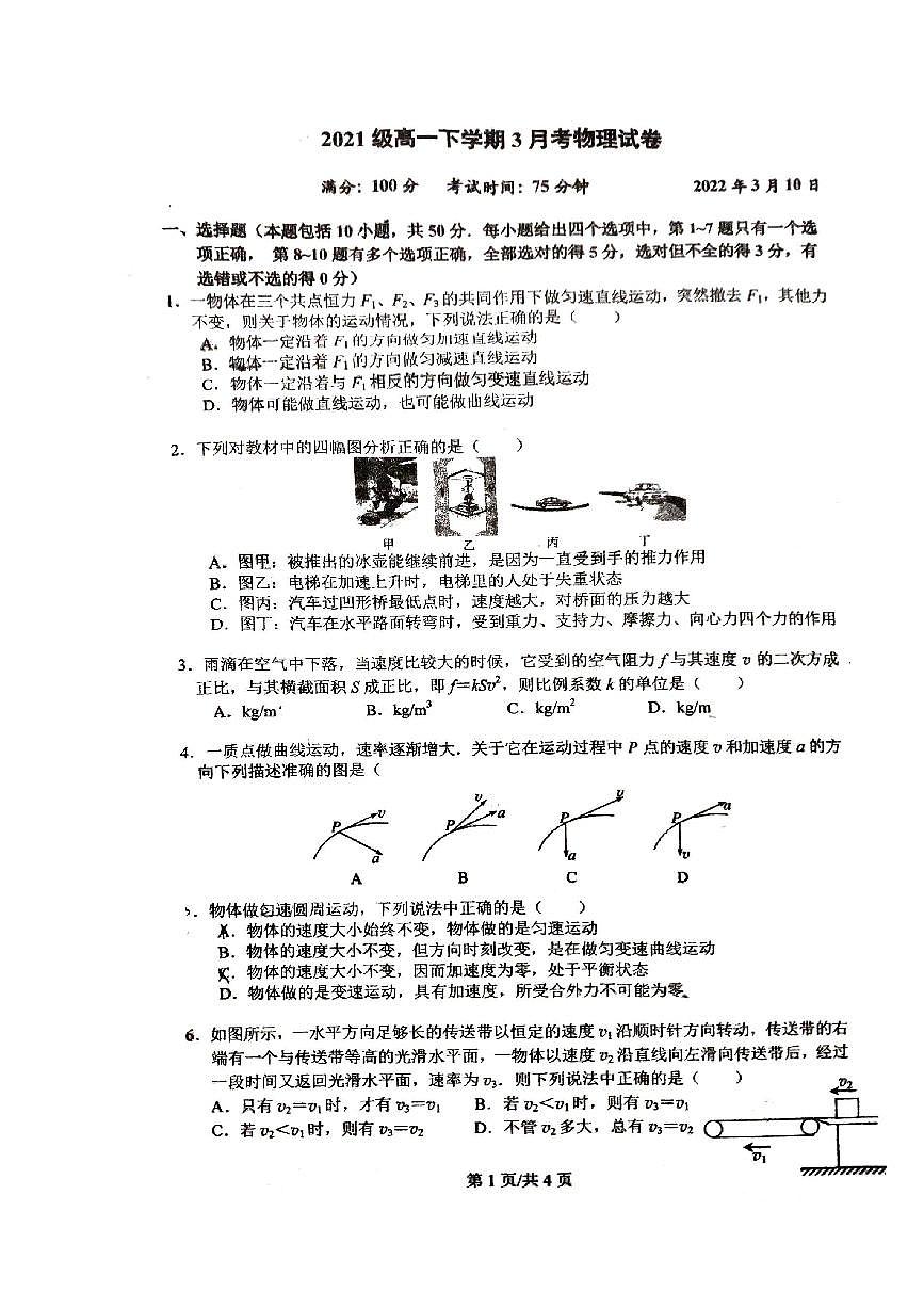 广西柳州高级中学2021-2022学年高一下学期3月月考物理试卷第1页