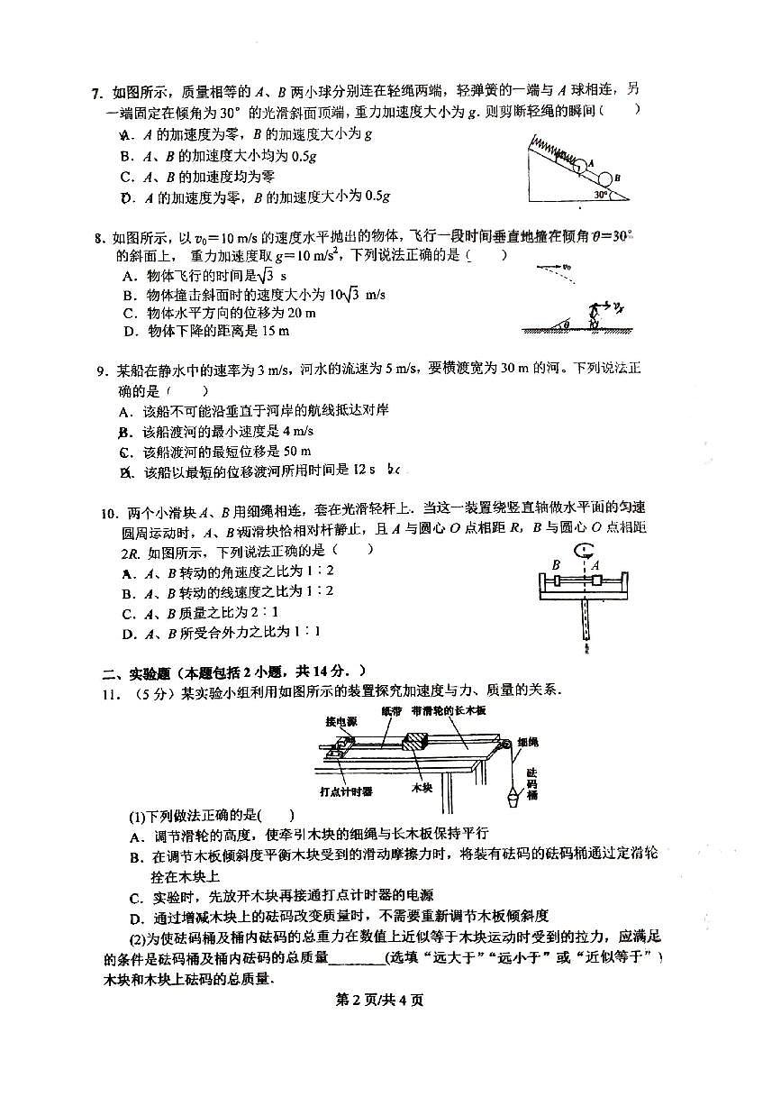 广西柳州高级中学2021-2022学年高一下学期3月月考物理试卷第2页