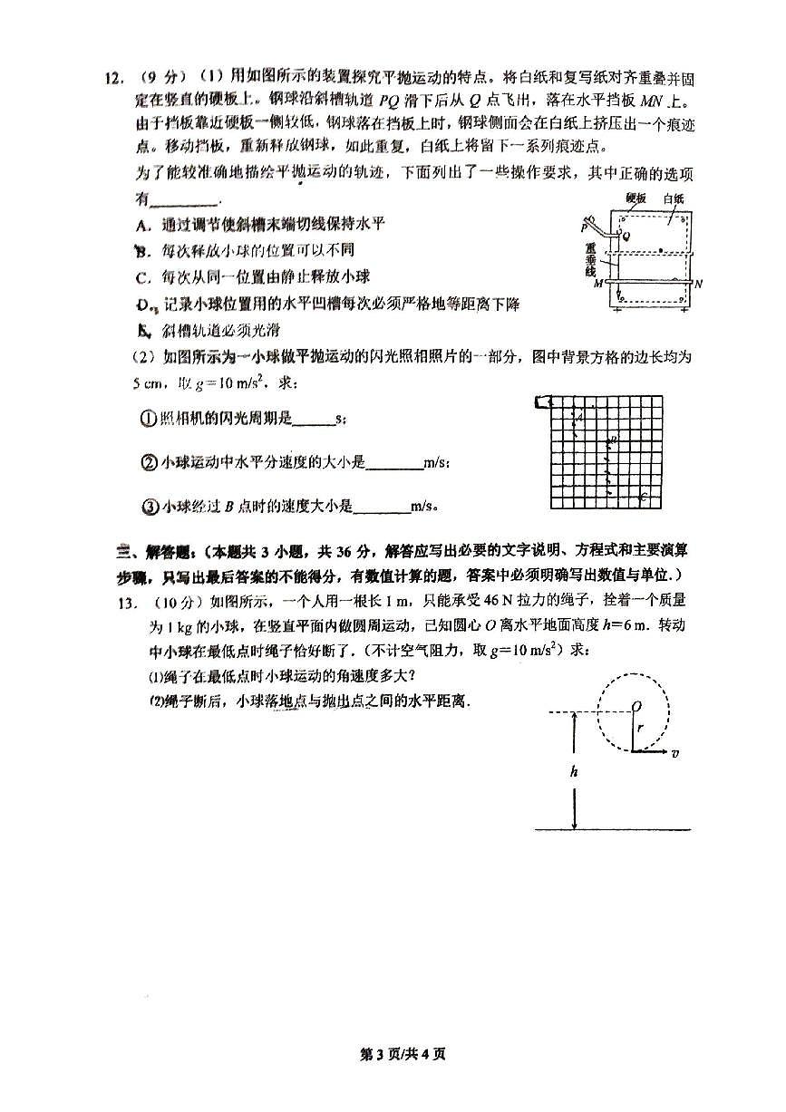 广西柳州高级中学2021-2022学年高一下学期3月月考物理试卷第3页