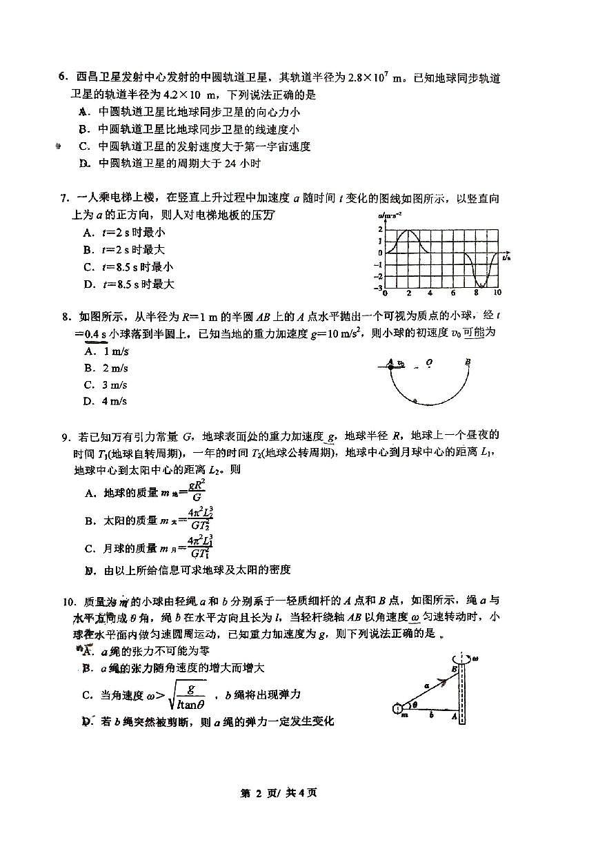 广西柳州高级中学2021-2022学年高一下学期4月月考物理试卷第2页