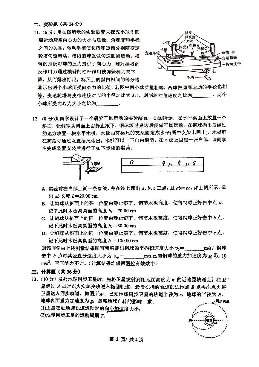 广西柳州高级中学2021-2022学年高一下学期4月月考物理试卷第3页
