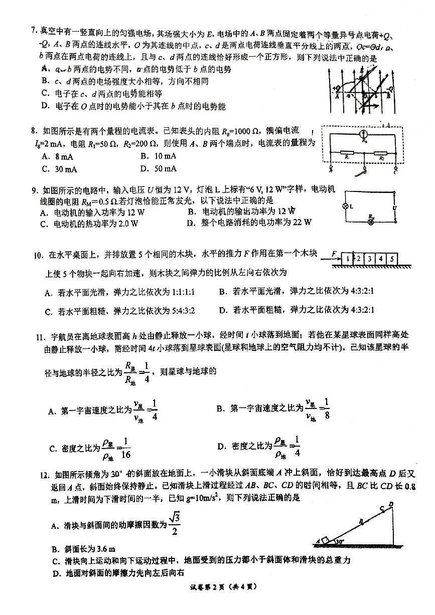 广西柳州高级中学2022-2023学年高二上学期9月开学考试物理试卷第2页