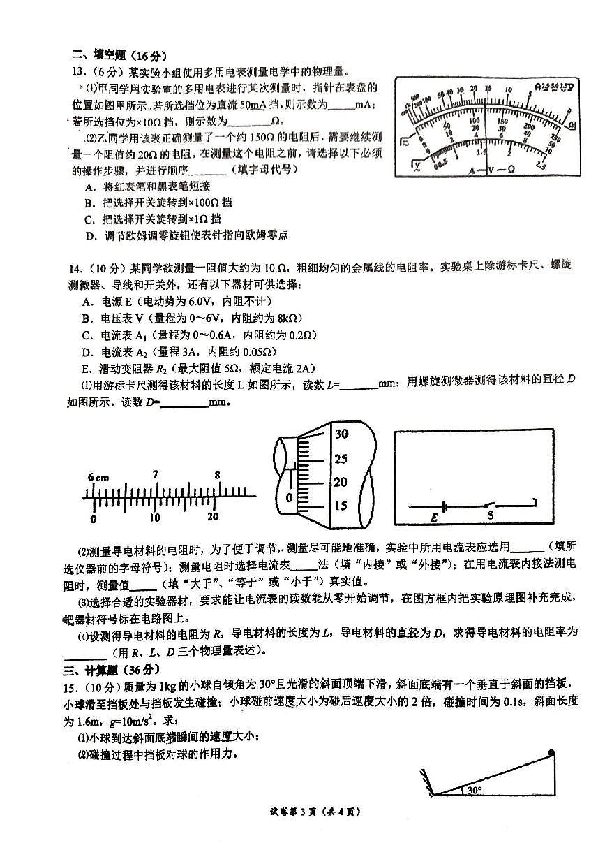 广西柳州高级中学2022-2023学年高二上学期9月开学考试物理试卷第3页