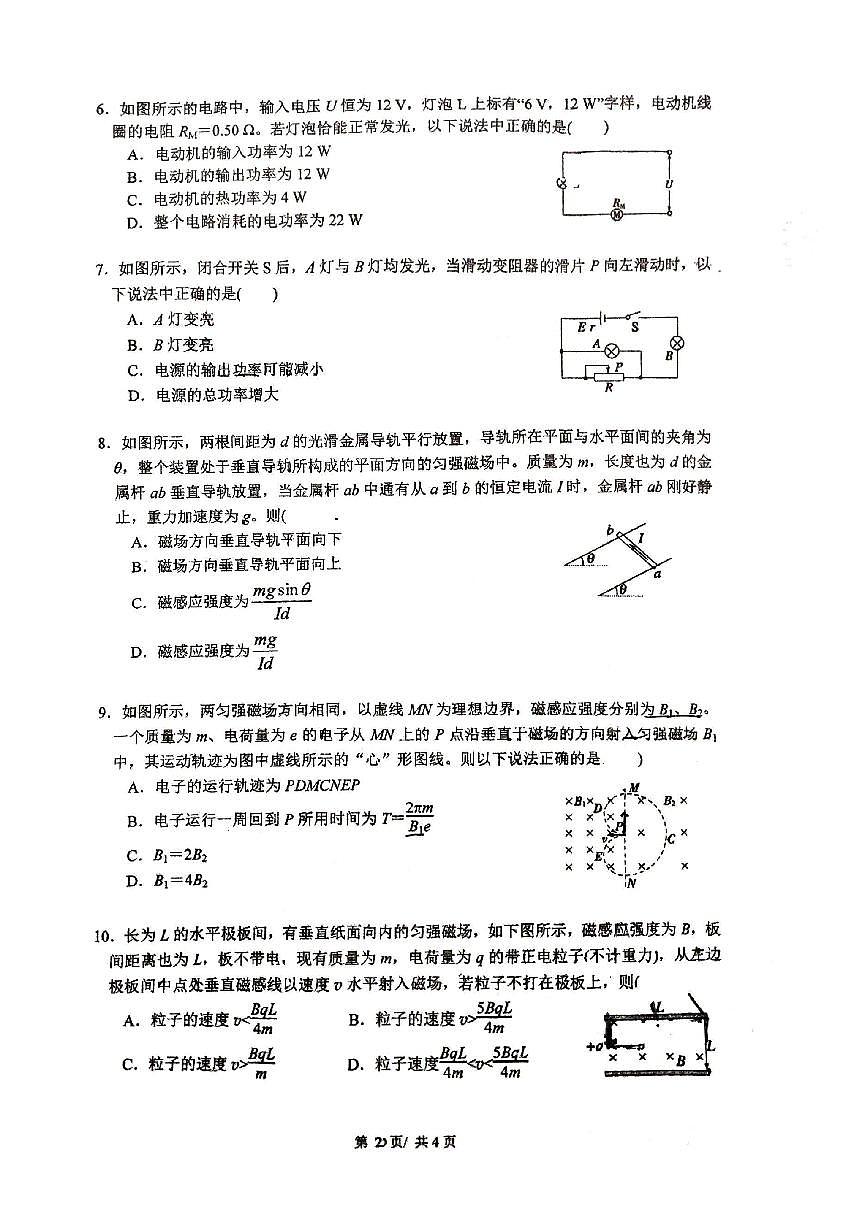 广西柳州高级中学2022-2023学年高二上学期10月月考物理试卷第2页