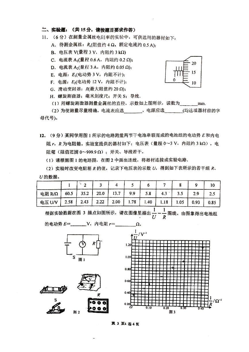广西柳州高级中学2022-2023学年高二上学期10月月考物理试卷第3页