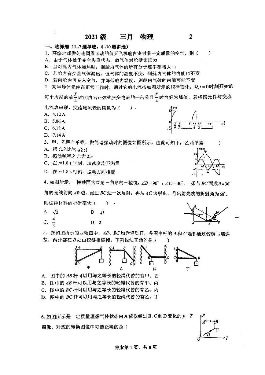 广西柳州高级中学2022-2023学年高二下学期3月月考(二)物理试卷第1页