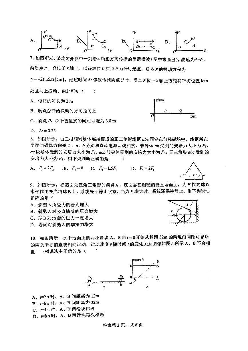 广西柳州高级中学2022-2023学年高二下学期3月月考(二)物理试卷第2页