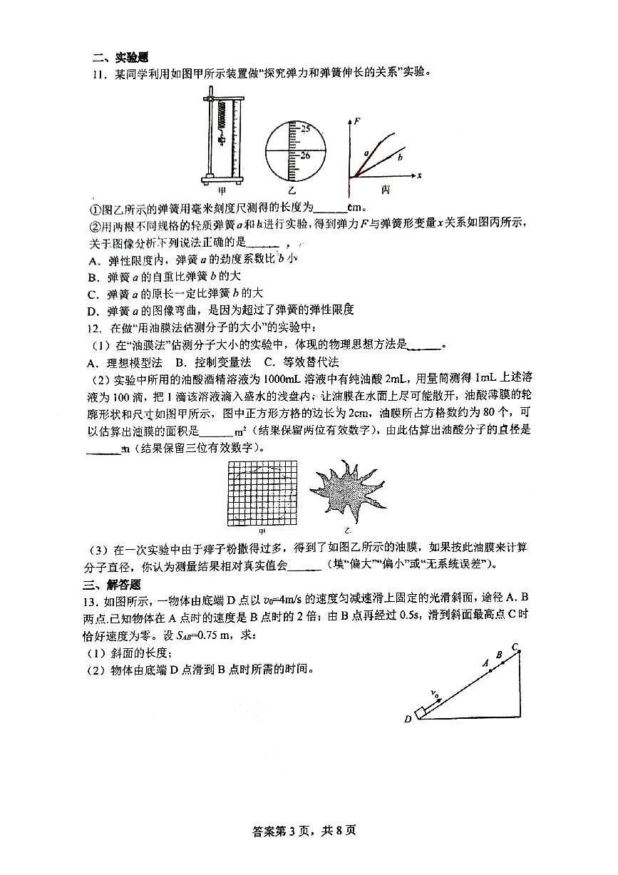 广西柳州高级中学2022-2023学年高二下学期3月月考(二)物理试卷第3页