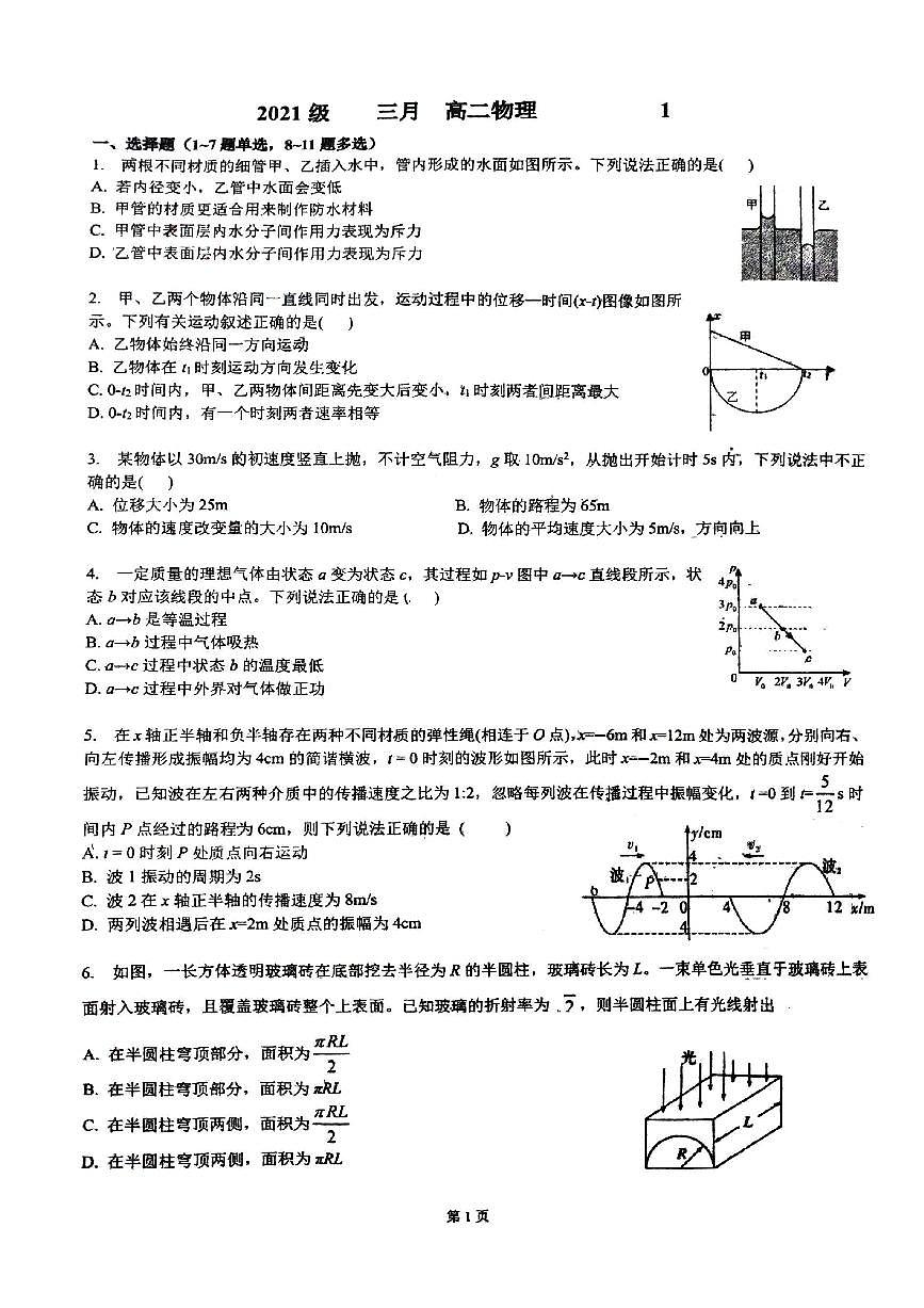 广西柳州高级中学2022-2023学年高二下学期3月月考(一)物理试卷第1页
