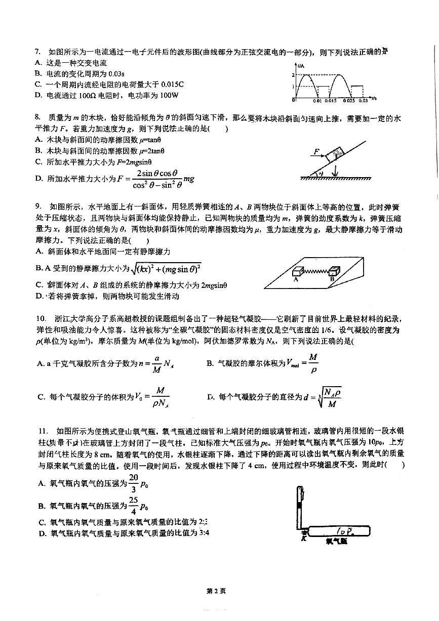 广西柳州高级中学2022-2023学年高二下学期3月月考(一)物理试卷第2页