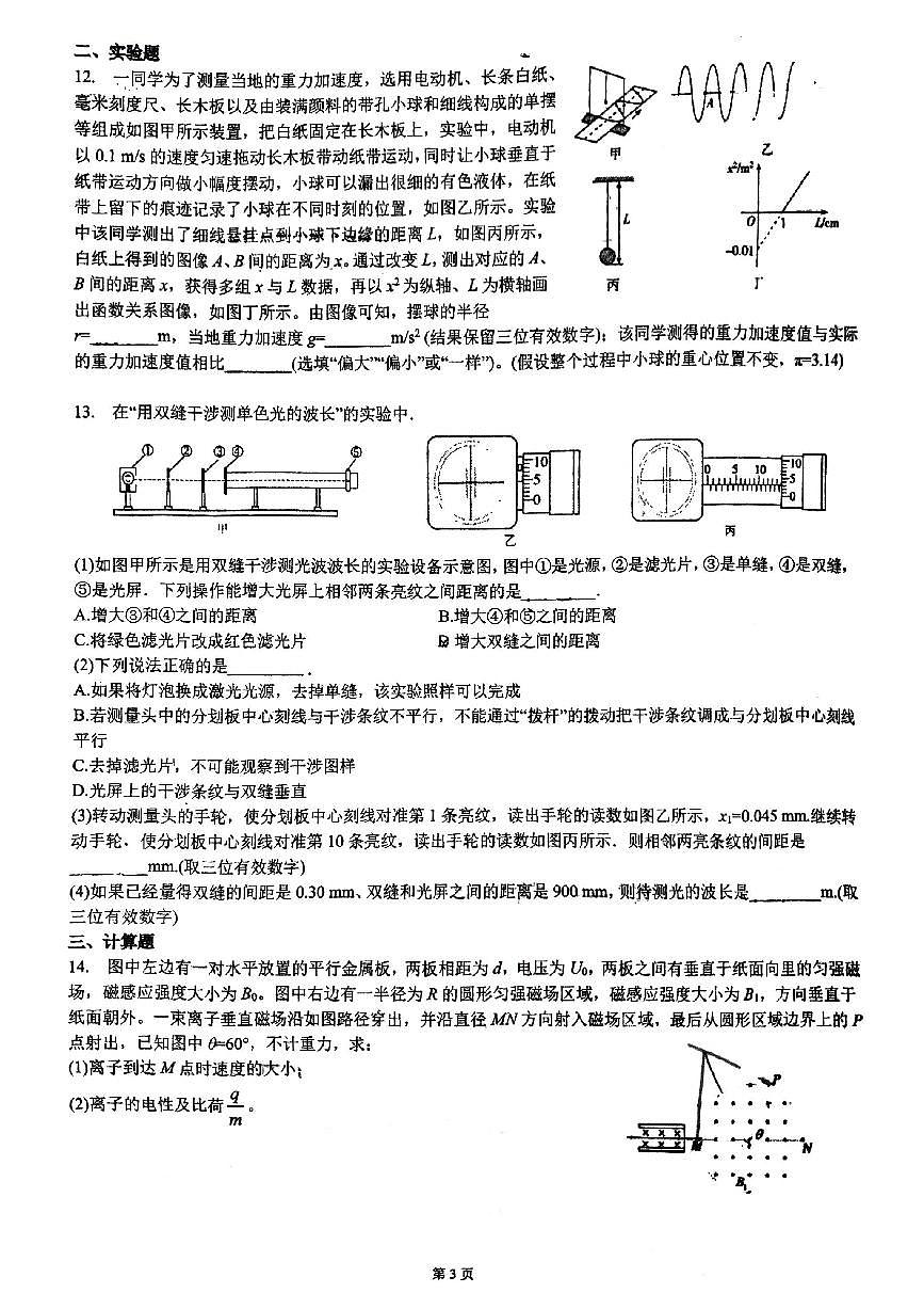 广西柳州高级中学2022-2023学年高二下学期3月月考(一)物理试卷第3页