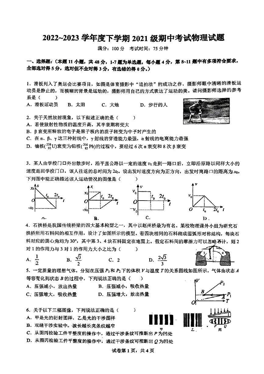 广西柳州高级中学2022-2023学年高二下学期期中考试物理试卷第1页