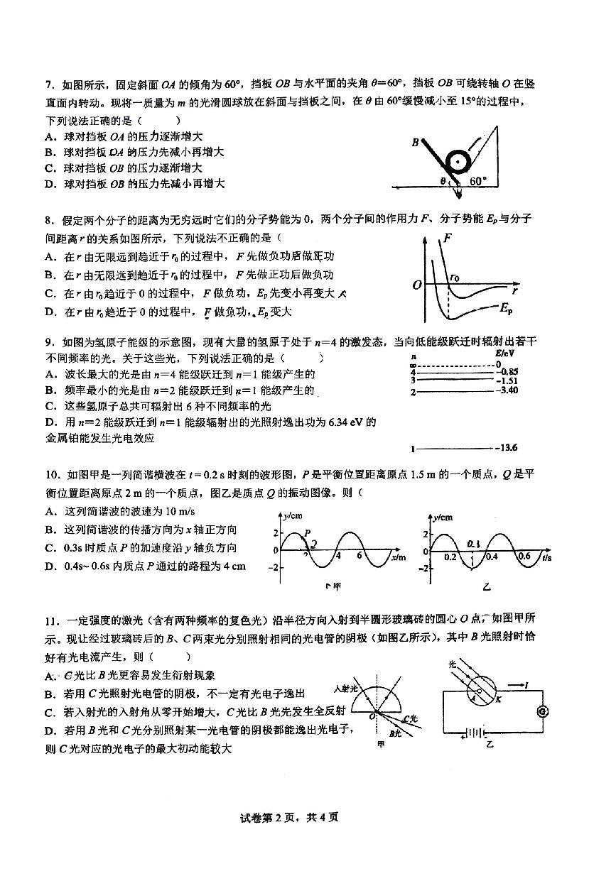 广西柳州高级中学2022-2023学年高二下学期期中考试物理试卷第2页