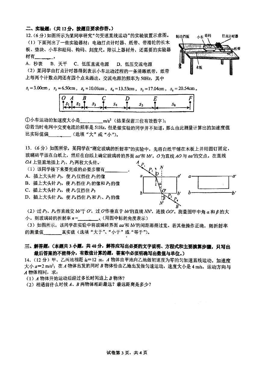 广西柳州高级中学2022-2023学年高二下学期期中考试物理试卷第3页