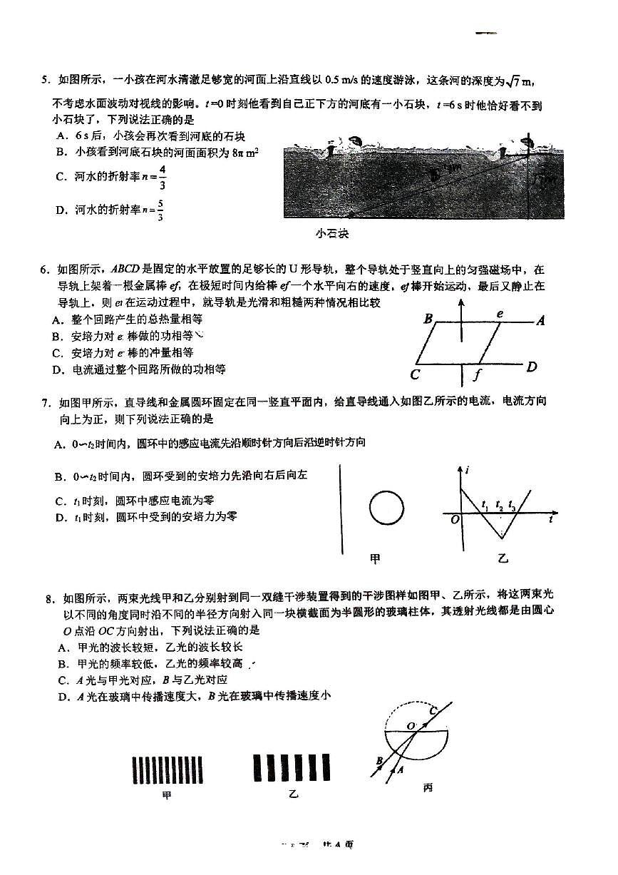 广西柳州高级中学2022-2023学年高二下学期3月月考物理试卷第2页