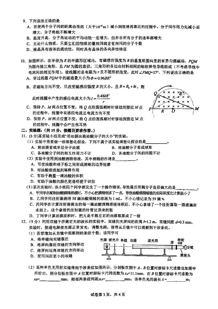 广西柳州高级中学2022-2023学年高二下学期3月月考物理试卷第3页