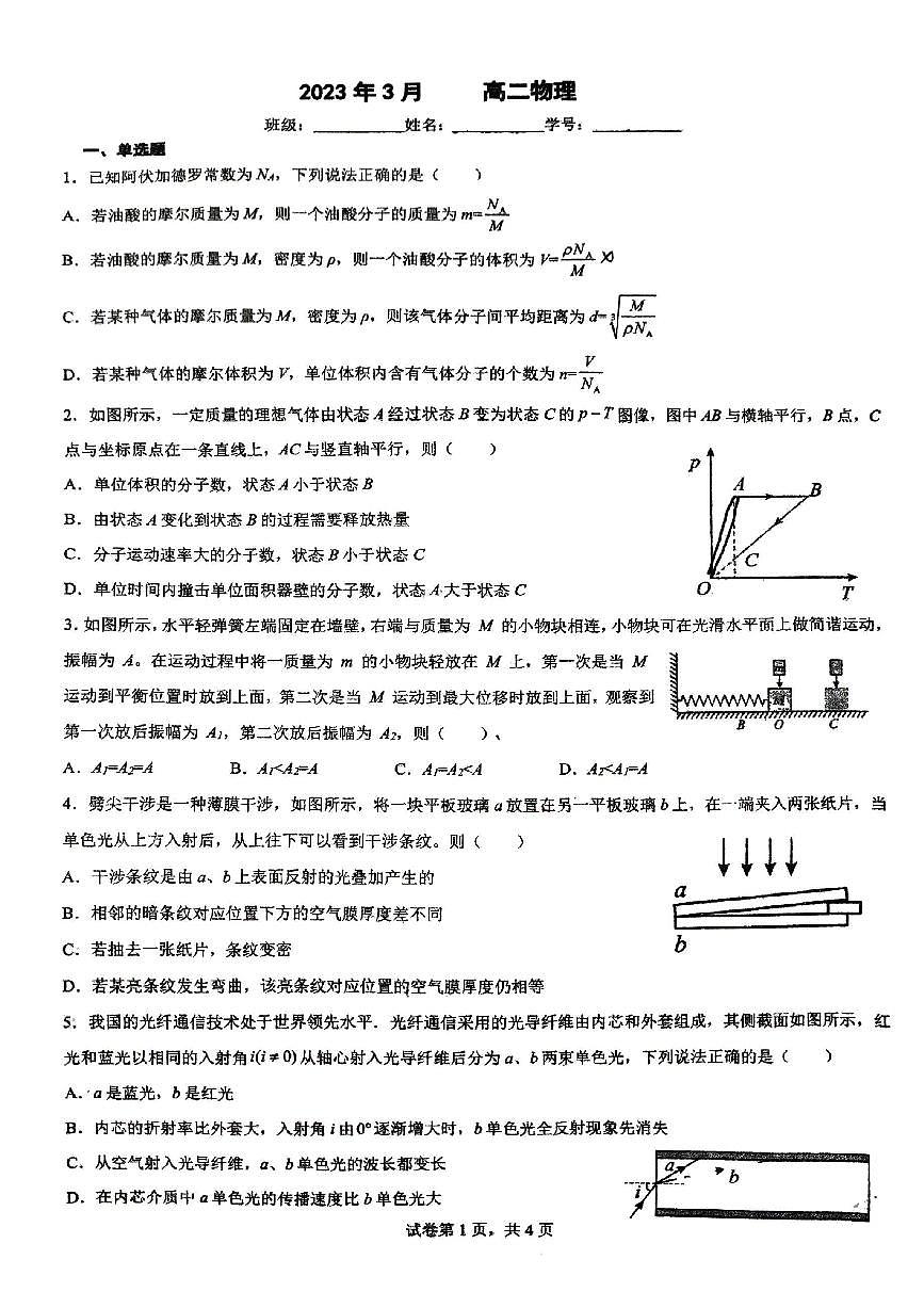 广西柳州铁一中学2022-2023学年高二下学期期中考试物理试卷第1页