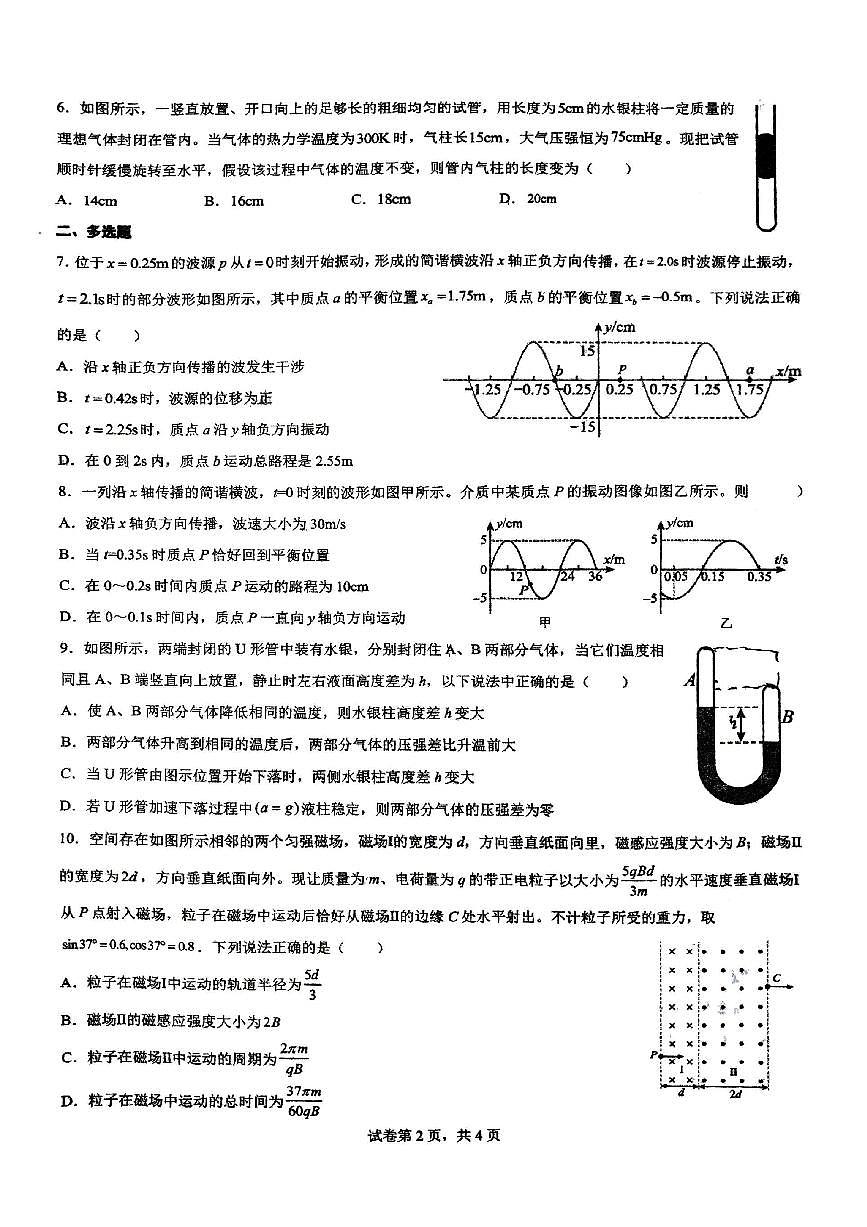 广西柳州铁一中学2022-2023学年高二下学期期中考试物理试卷第2页