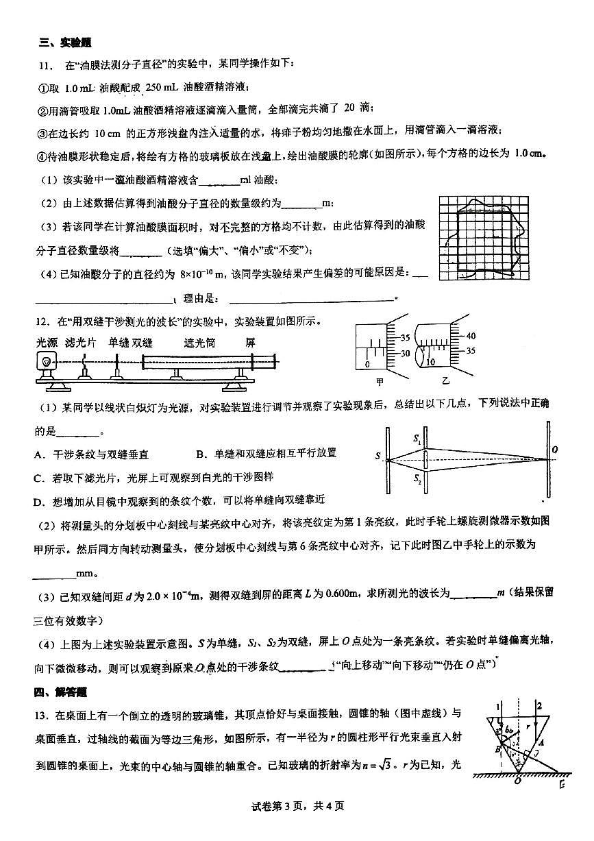 广西柳州铁一中学2022-2023学年高二下学期期中考试物理试卷第3页