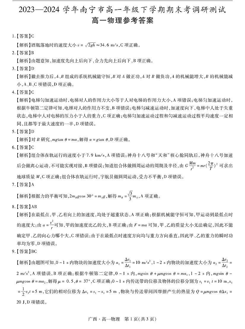 7月高一联考·物理答案第1页