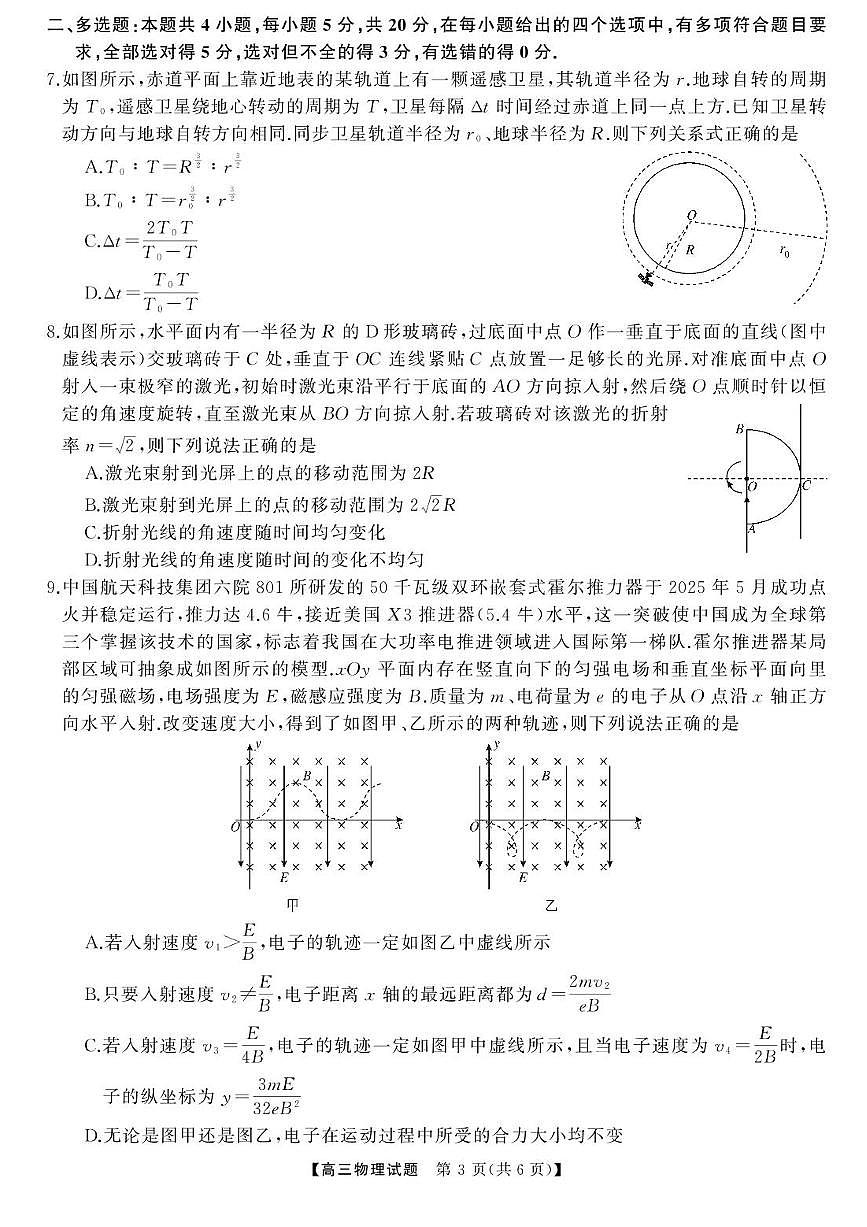 2025届湖南高三下学期高考模拟天壹冲刺压轴大联考物理试题（含答案）第3页