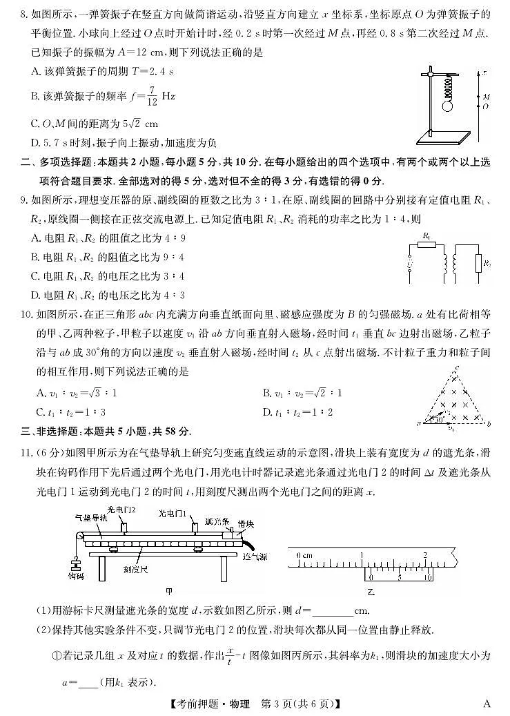 安徽省九师联盟2025届高三下学期高考模拟考前押题 物理试题（无答案）第3页