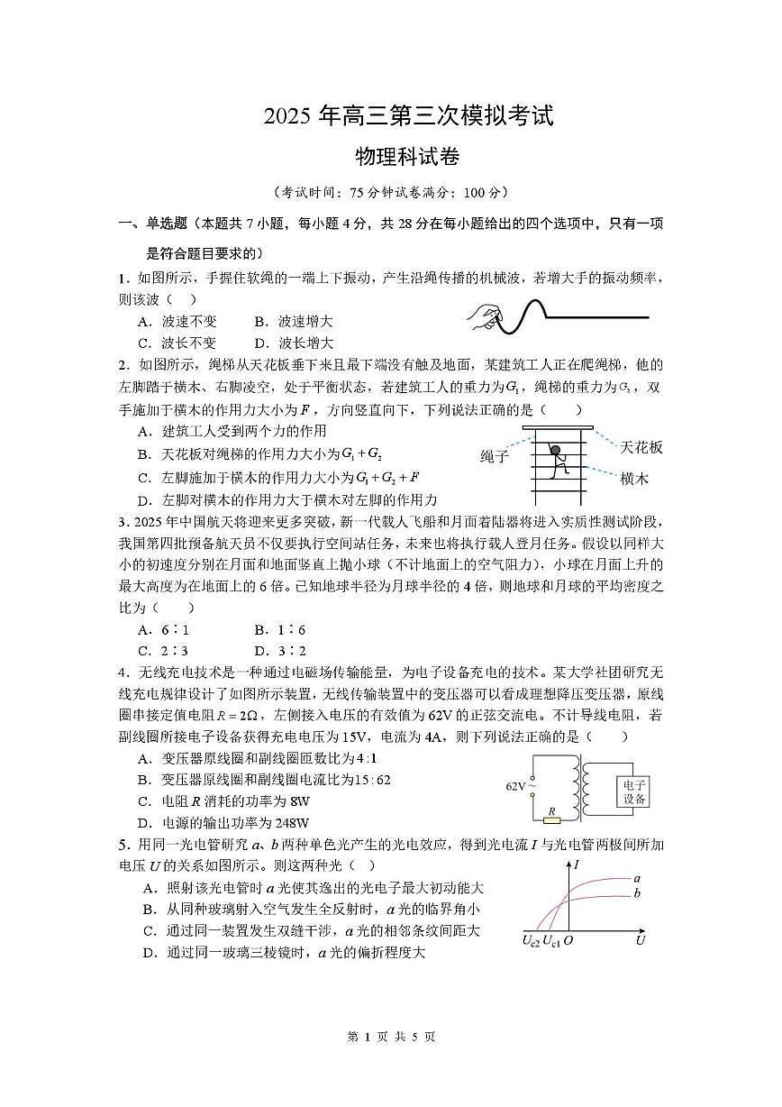 2025年高三第三次模拟考试物理科试卷第1页