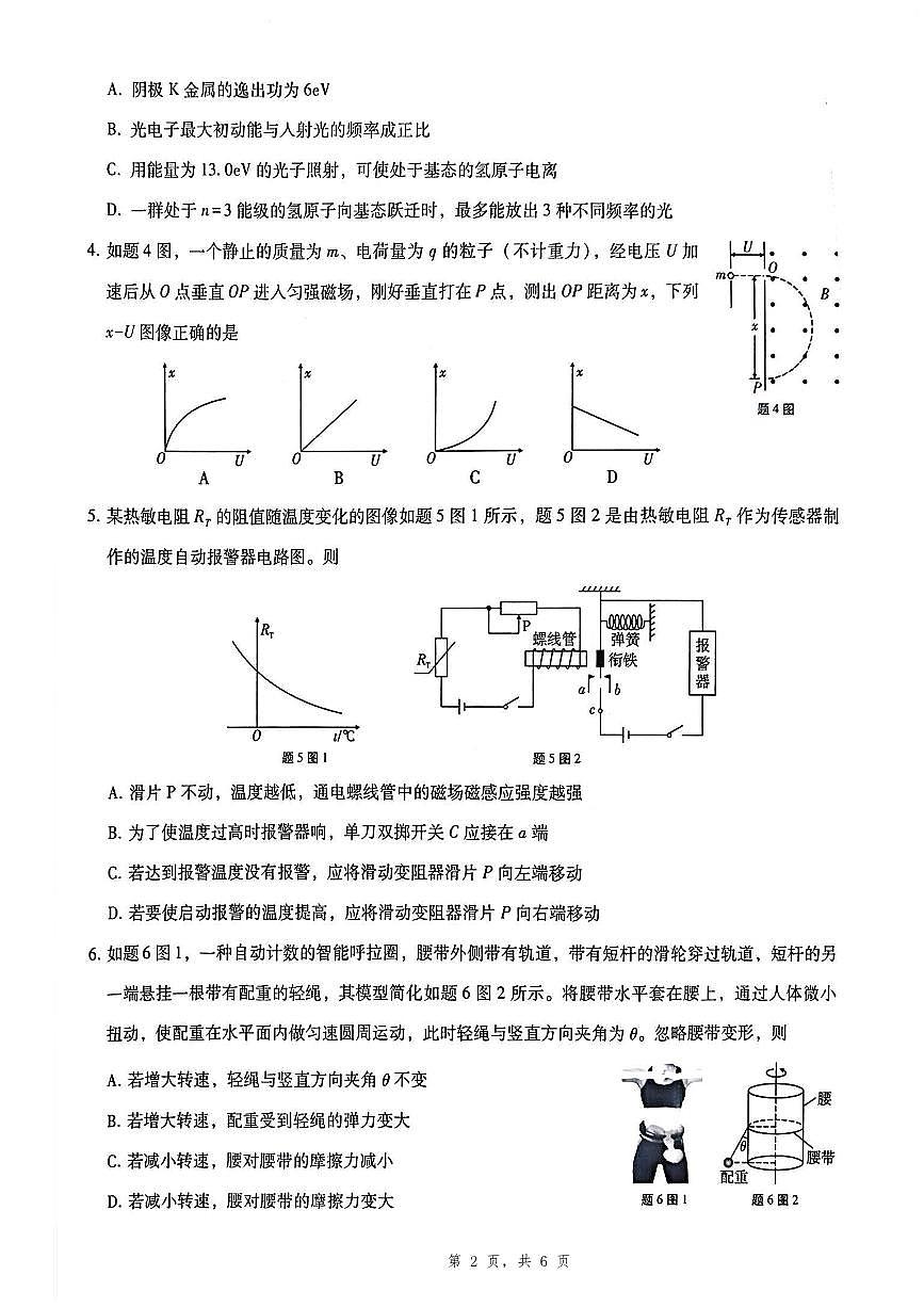 重庆市第八中学2025届高三5月适应性月考卷（八）物理第2页