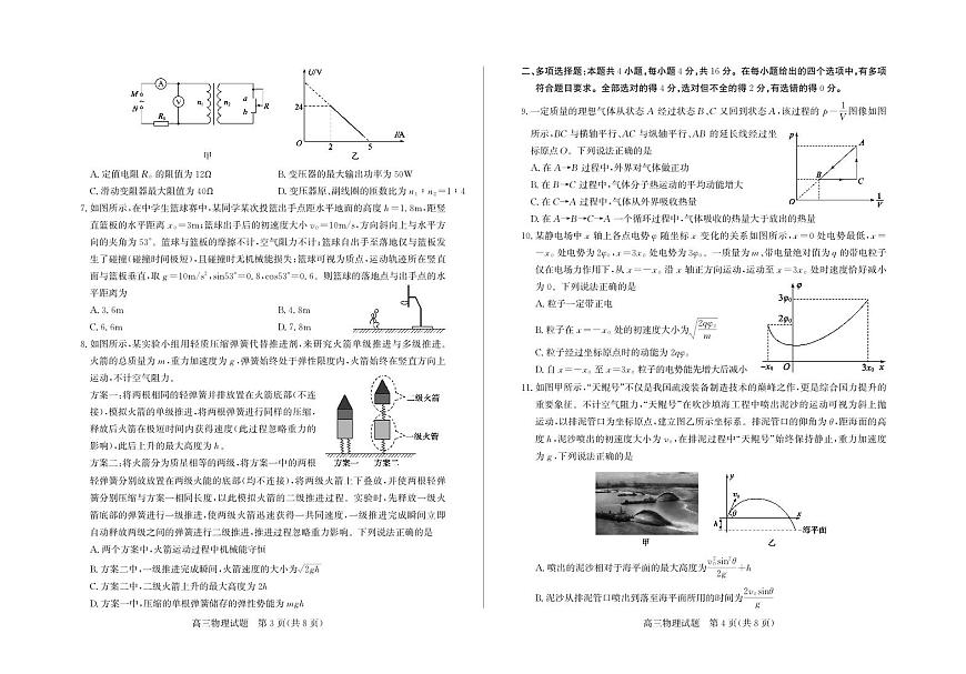 德州高三物理试题第2页