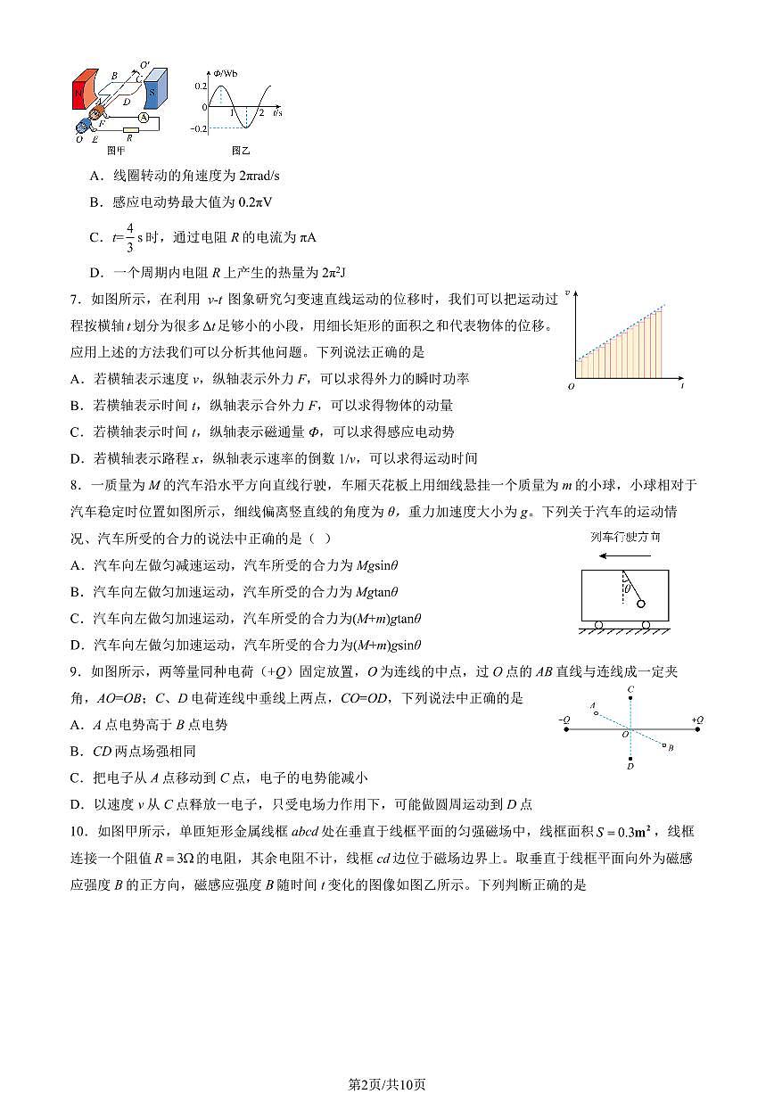 2025北京牛栏山一中高三下5月月考物理 (教师版)试卷第2页