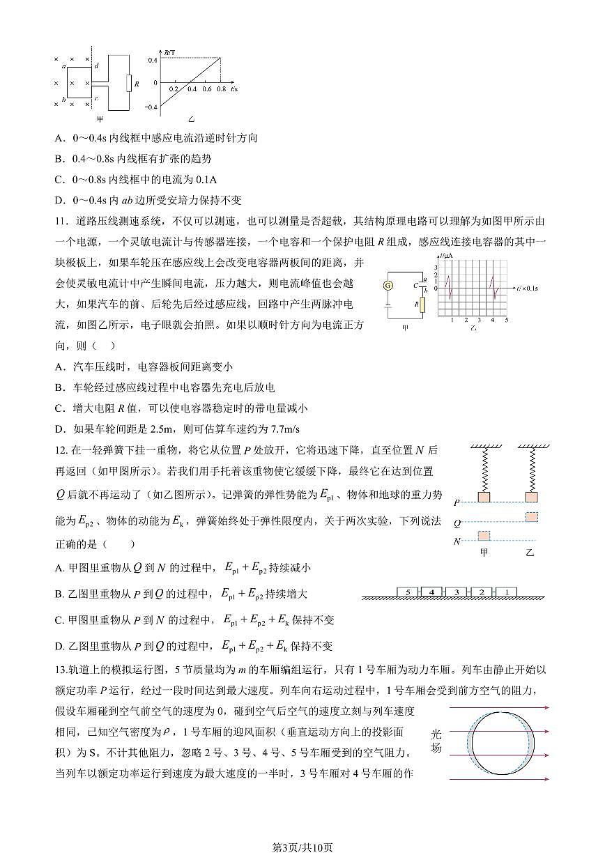 2025北京牛栏山一中高三下5月月考物理 (教师版)试卷第3页