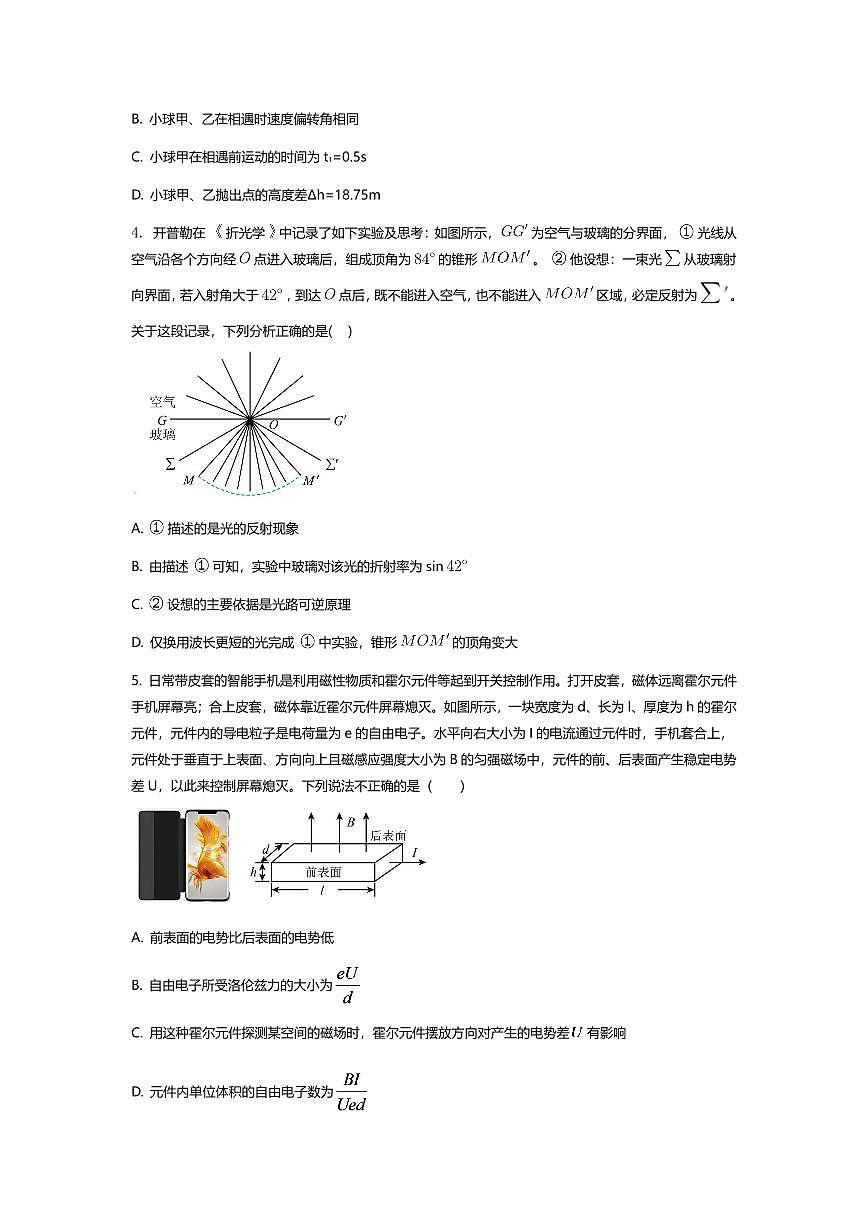 湖北省襄阳五中2025届高三下学期适应考试四 物理试题+答案第2页