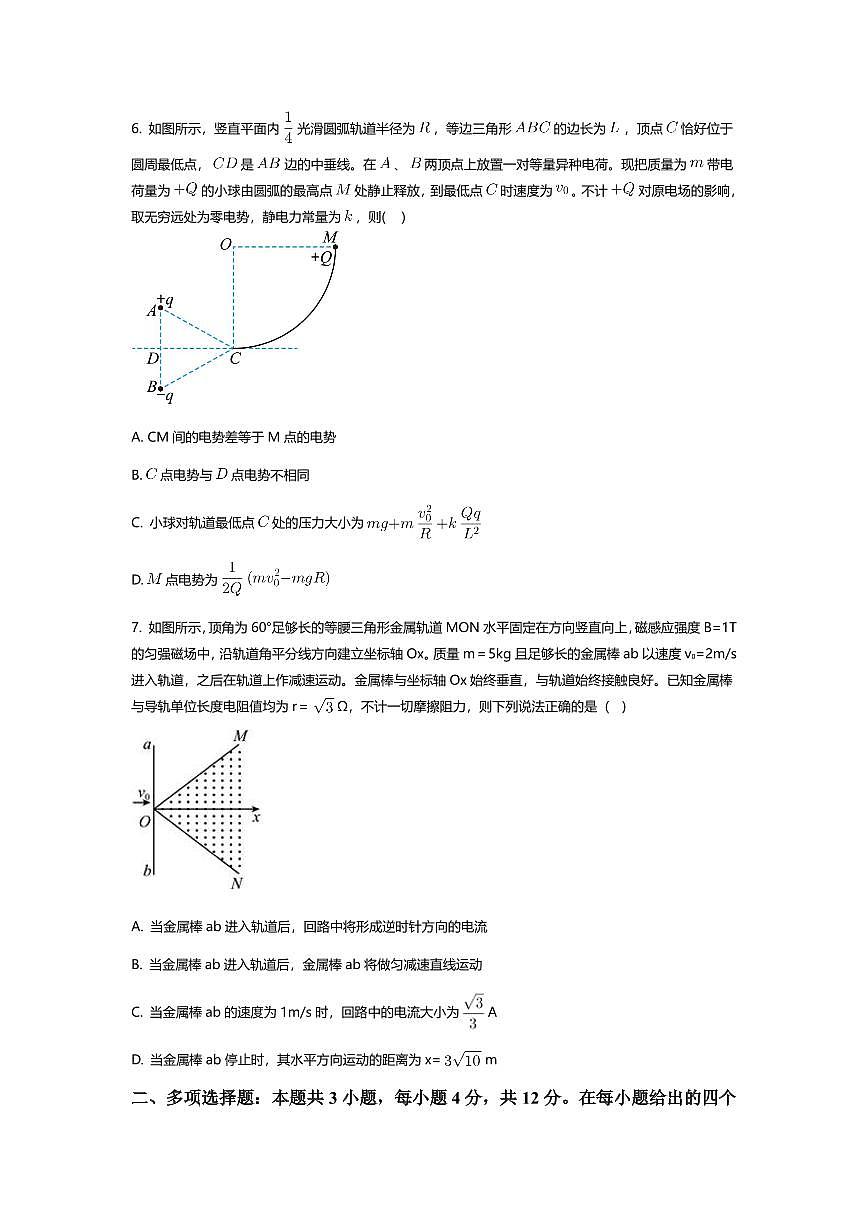 湖北省襄阳五中2025届高三下学期适应考试四 物理试题+答案第3页