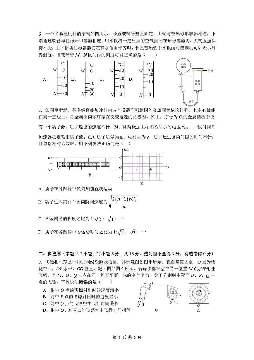 高三物理3模 2025.5广东汕头市3模统考第2页