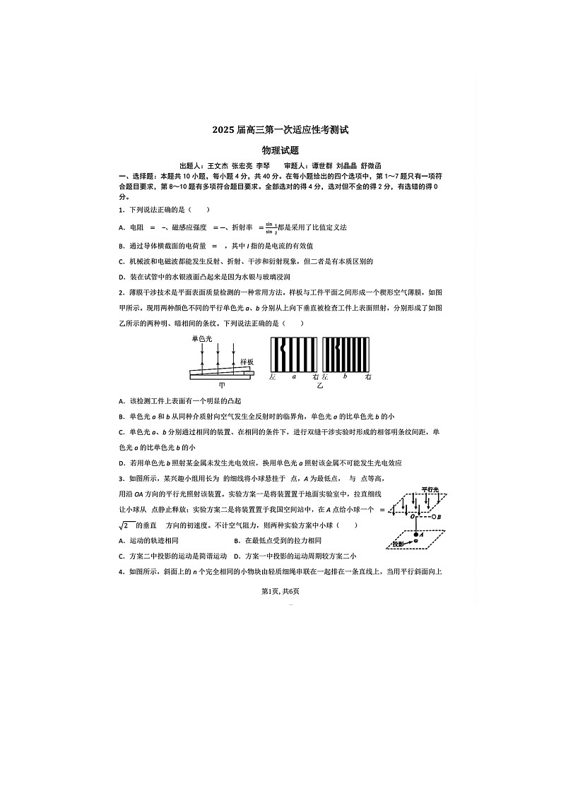 湖北省襄阳市五中2025届高三下学期5月适应性考试（一）物理试卷含答案第1页