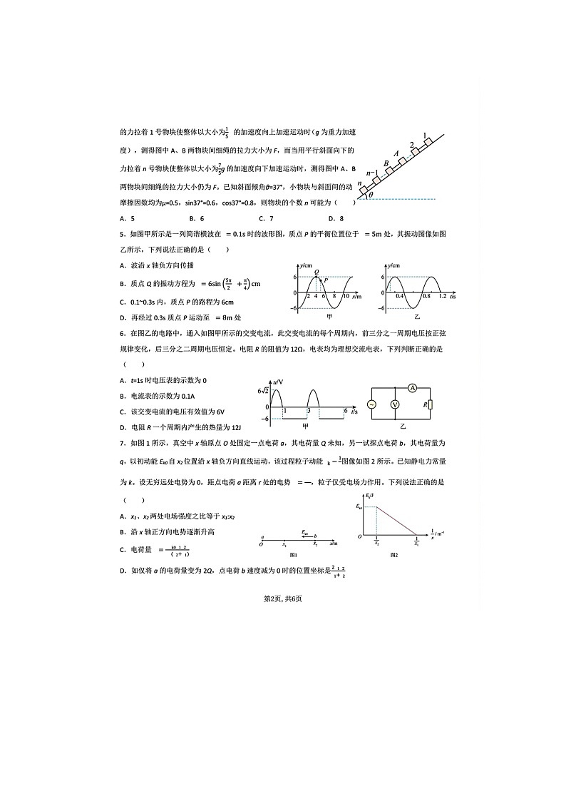 湖北省襄阳市五中2025届高三下学期5月适应性考试（一）物理试卷含答案第2页