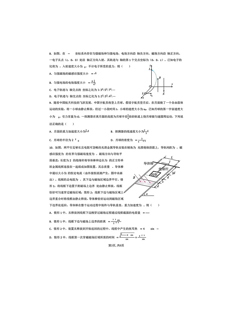 湖北省襄阳市五中2025届高三下学期5月适应性考试（一）物理试卷含答案第3页