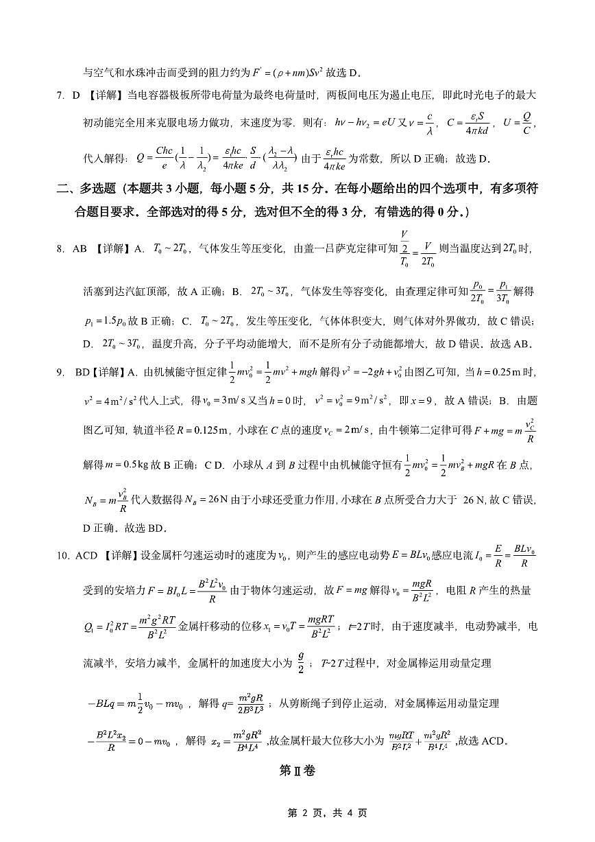 高2025届2024-2025学年（下）高考模拟考试（二）物理答案第2页