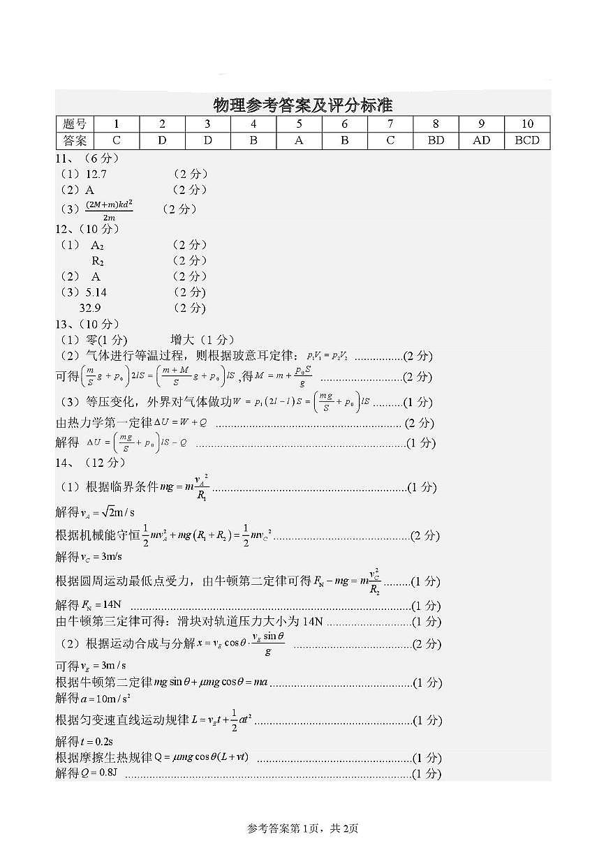 答案第1页
