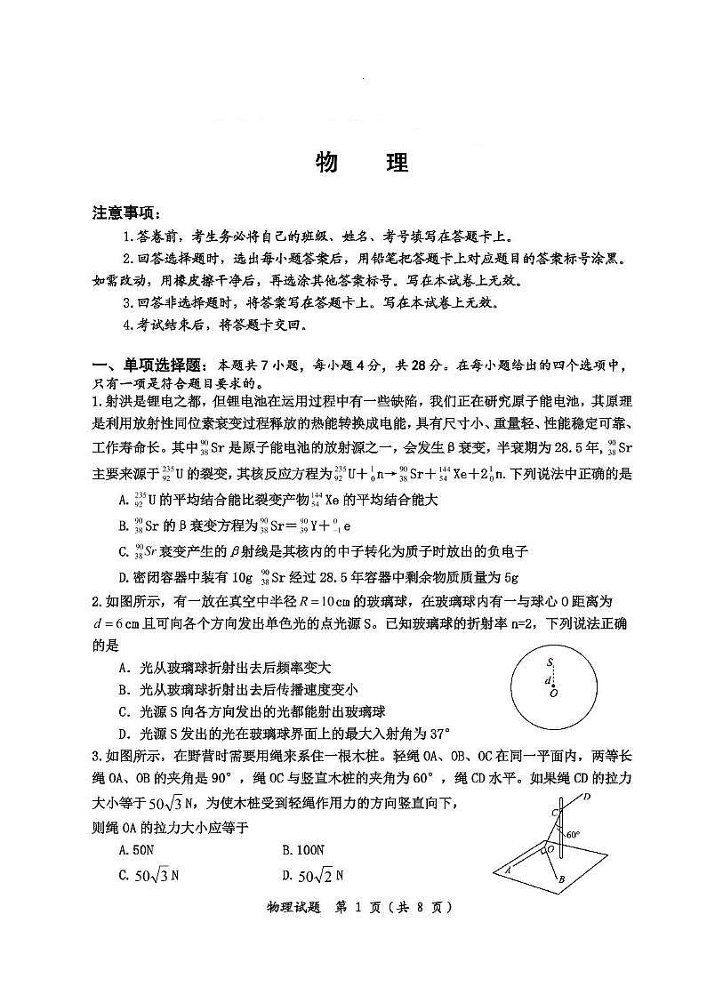 物理试题第1页