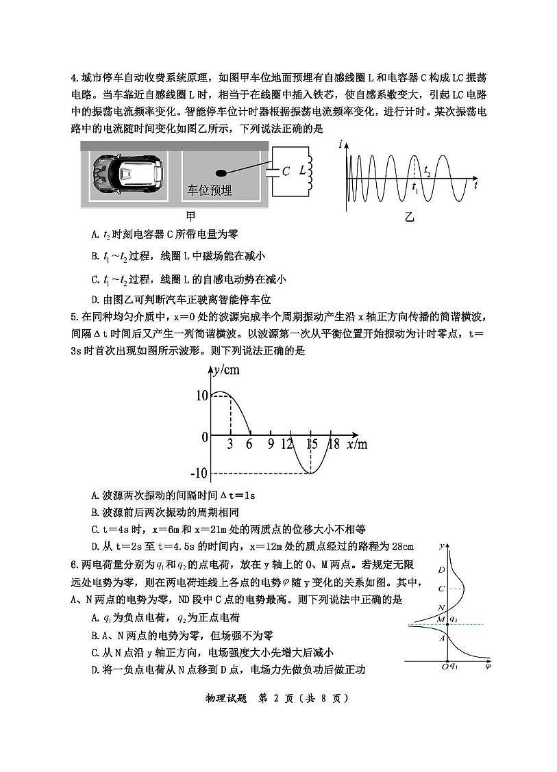 物理试题第2页