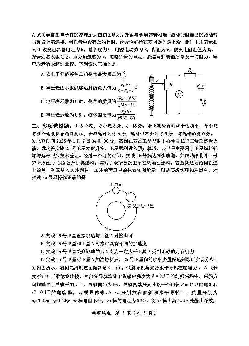 物理试题第3页