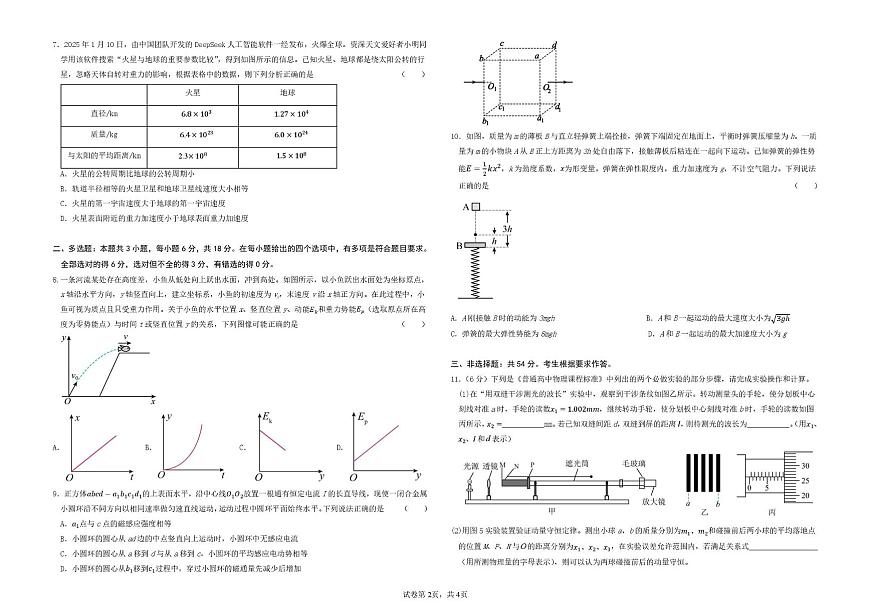 深圳市高级中学高中园2025届高三高考适应性考试（物理）试题第2页