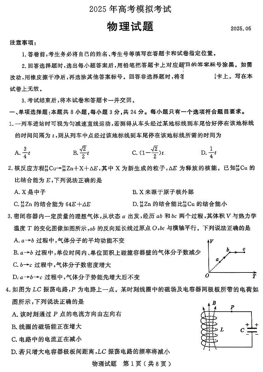 山东省济宁市2025年高考模拟考试物理第1页
