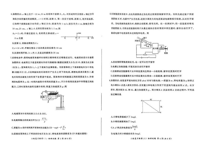 辽宁省鞍山市普通高中2025届高三下学期二轮复习联考（三）物理试题（PDF版附解析）第2页