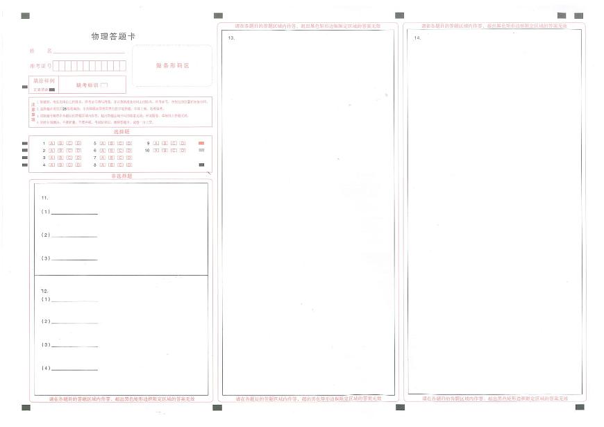 武汉市供题物理答题卡第1页