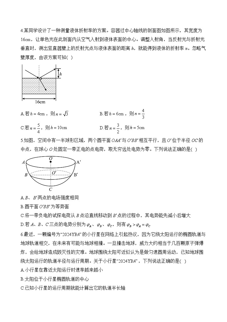 2025届重庆市高考4月模拟预测卷 物理（含解析）第2页
